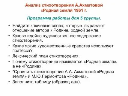Родной земле анализ