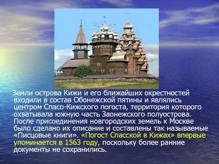 Кижи деревянные церкви сообщение