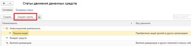Статьи движения денежных средств список пример. Статья ДДС В 1с что это. Вид движения животных в 1с. Статья ДДС В 1с 8.3 как добавить. Статьи движения денежных средств в 1с 8.3
