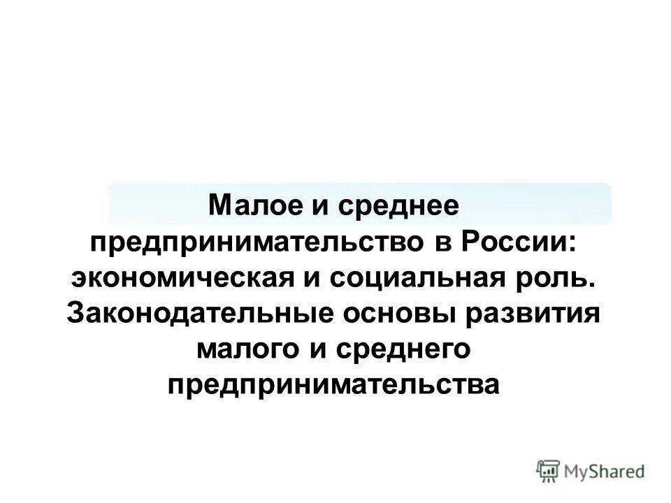 Меры поддержки малому бизнесу. Размер предприятия. Крупный бизнес, малый и средний бизнес. Поддержка малого бизнеса примеры. Средний бизнес что это.