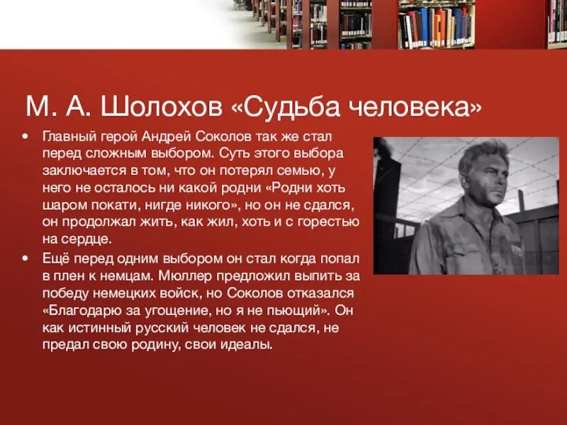 Главный герой рассказа судьба человека. Герои рассказе Шолохова судьба человека. Главный герой судьба человека Шолохов.