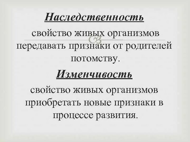 Наследственность свойство живых организмов. Свойство живого изменчивость. Наследственность и изменчивость. Свойства живых организмов наследственность и изменчивость. Свойство организма передавать свои признаки потомству