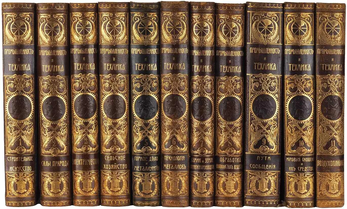 Ит энциклопедия. Промышленность и техника 1904. энциклопедия промышленных знаний. промышленность и техника. энциклопедия промышленных знаний. промышленность и техника 11 томов.