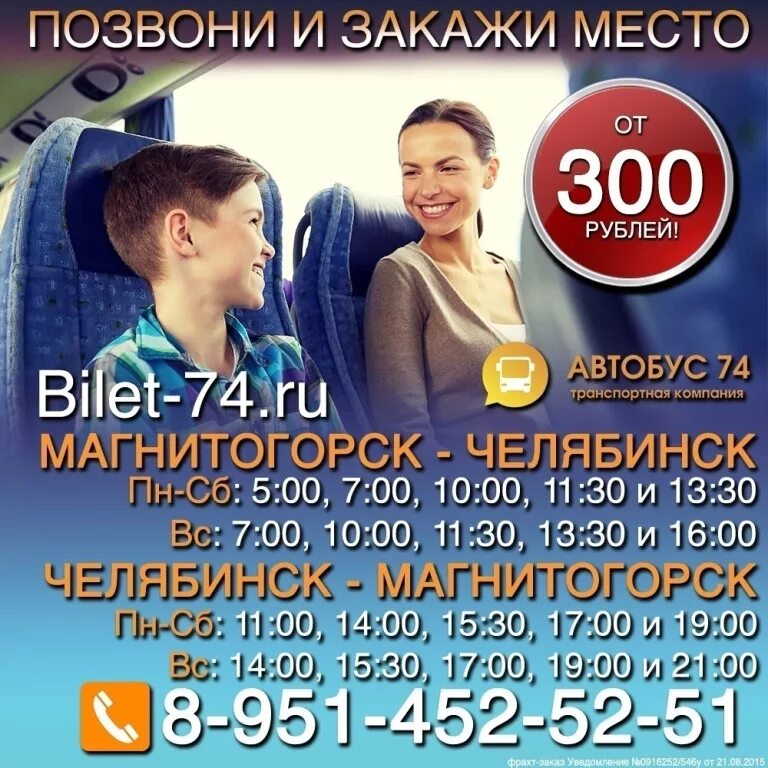 Маршрутка салона фото. Москва магнитогорск автобус. Москва магнитогорск автобус. Маршрутка магнитогорск. Москва магнитогорск автобус.