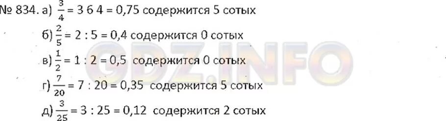 Сколько долей содержится в дроби. Математика 6 класс номер 834 гдз. Математика Никольский номер 834. Математика 6 класс Никольский номер 834. Гдз по математике 5 класс номер 834.