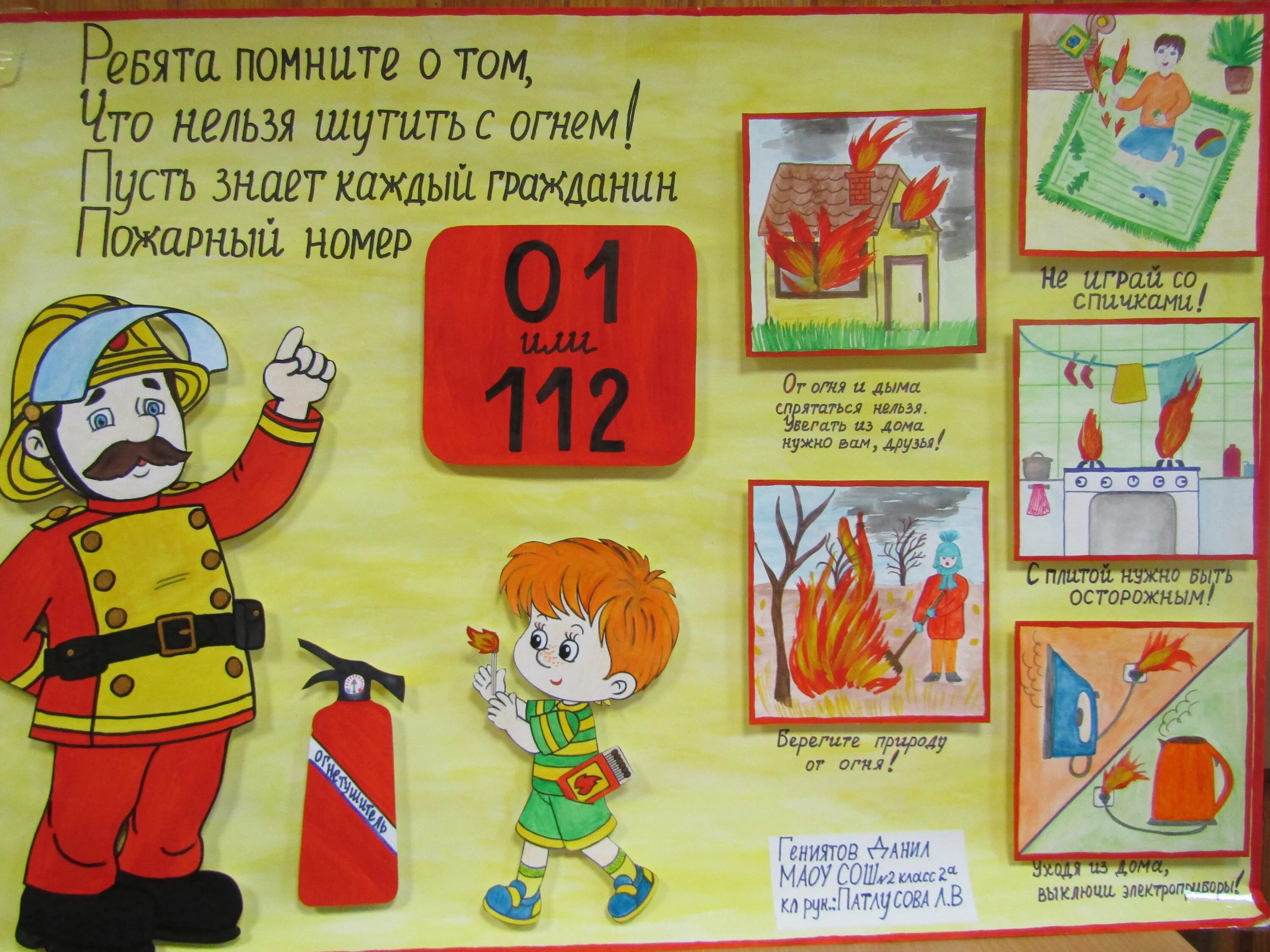 Плакат пожарного для детей. Рисунок пожарная безопасность. Плакат на тему противопожарная безопасность. Противопожарная безопасность рисунки. Плакат на тему плжарной безопасност.