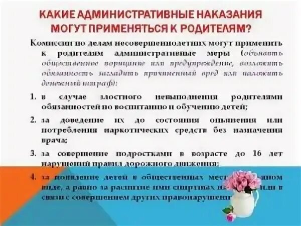 7 лет наказания. Ответственность родителей за несовершеннолетних. Ответственность родителей за правонарушения несовершеннолетних. Уголовная ответственность родителей. Уголовная ответственность родителей за несовершеннолетних.