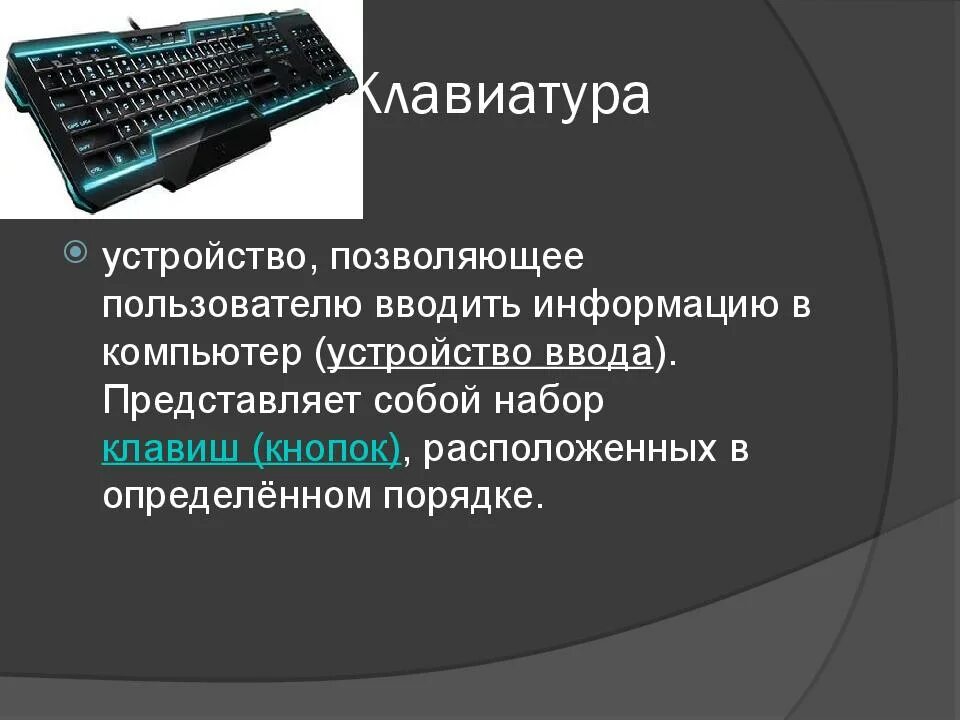 Персональный компьютер устройство для обработки информации. Аппаратное обеспечение пк. аппаратное обеспечение презентация. аппаратное устройство компьютера. аппаратные компоненты компьютера.