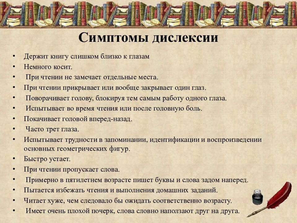 Признаки дислексии. Проявление дислексии. Дислексия это простыми словами. Дислексия основные признаки. Профилактика дислексии.