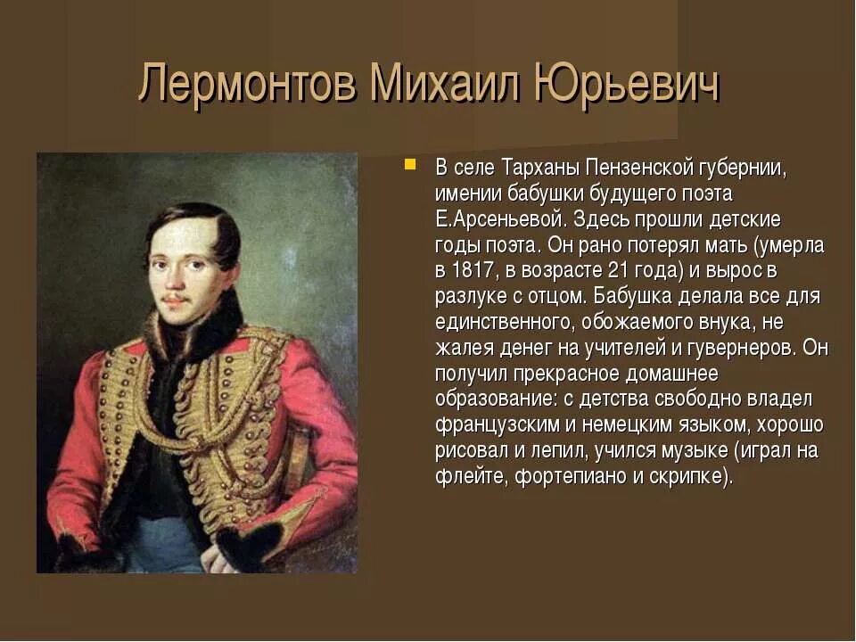 Сообщение лермонтов юрьевич. Мы ю Лермонтова биография. Биография и творчество м.ю.Лермонтова. Сообщение о Михаиле Юрьевиче Лермонтове.