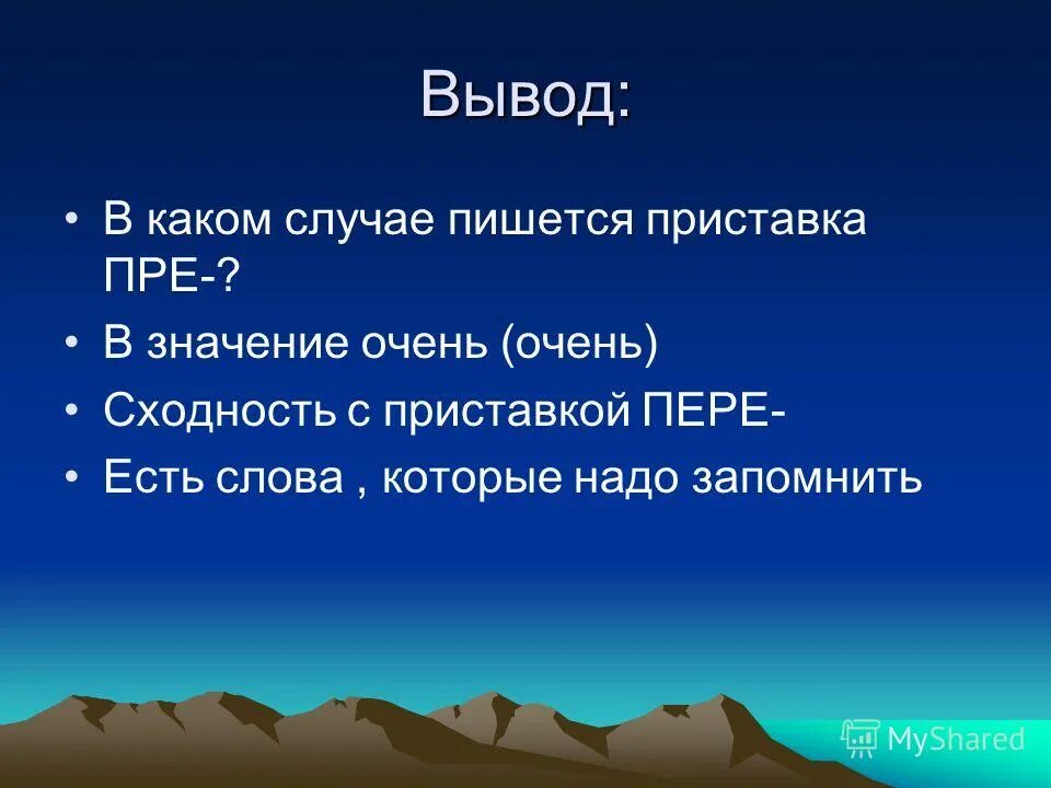 В каком слове приставка пра