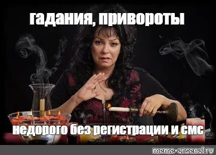 Гадали мем