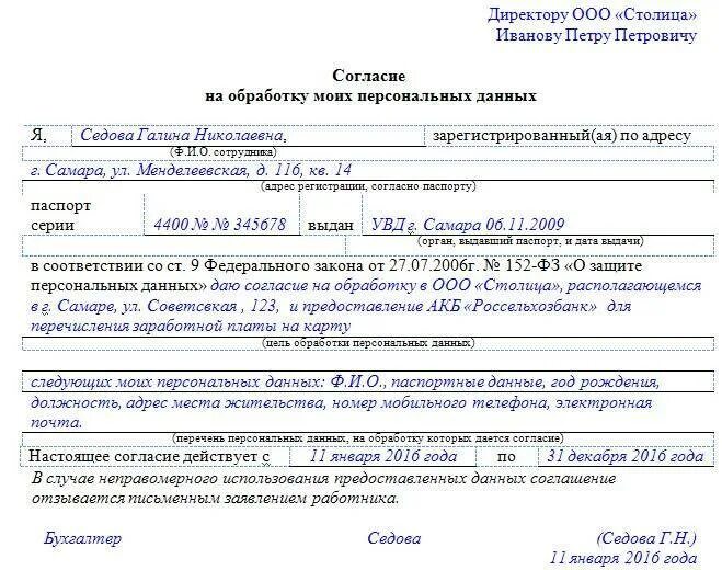 Согласие представителя субъекта персональных данных. Согласие на обработку персональных данных образец заполненный. образец бланка согласия на обработку персональных данных. бланк заявления о согласии на обработку персональных данных образец. форма 1 заявление о согласии на обработку персональных данных.