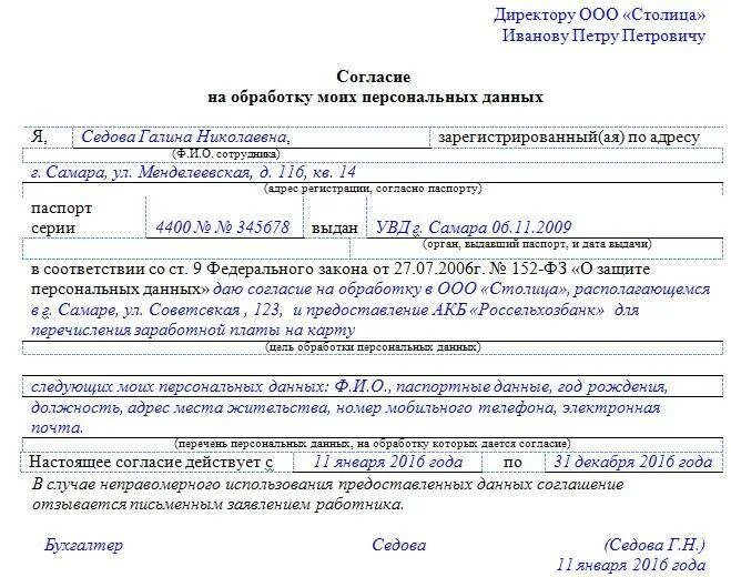 Даю согласие администрации. Согласие на обработку персональных данных образец заполнения. Согласие на обработку персональных данных образец заполненный. Приложение 4 образец согласия на обработку персональных данных. Пример заполнения согласия на обработку персональных данных образец.