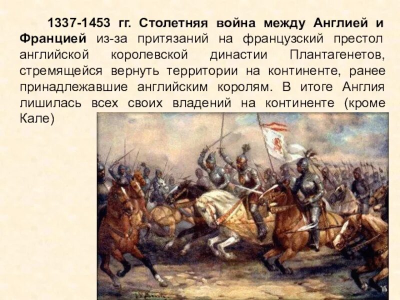 Почему войны между. Столетняя война 1337-1453 гг.. Франция 100 летняя война. Война Англии и Франции 1337 1453. 1337-1453 (Столетняя война, причины,участники, итоги).