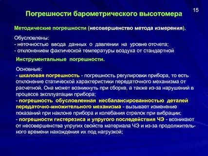 Погрешность измерений напряжения
