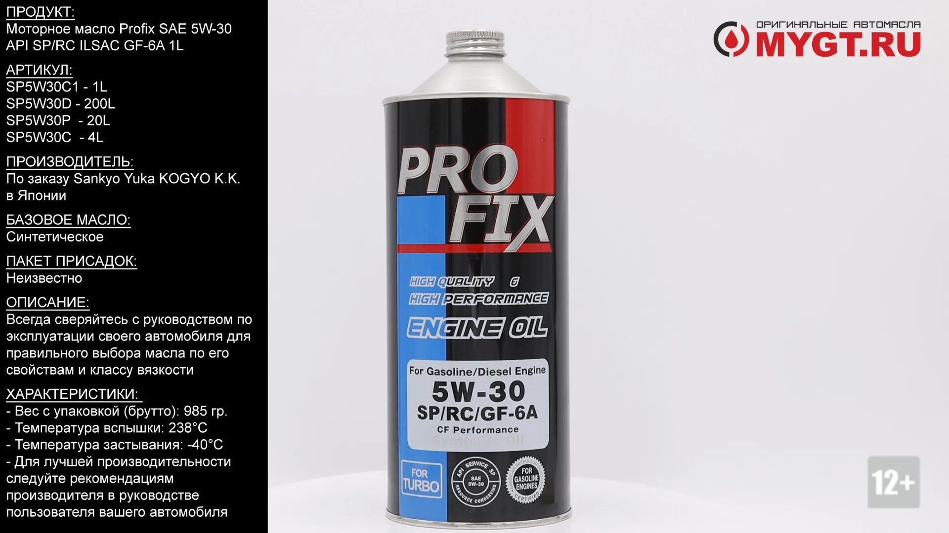 Моторное масло 5w30 gf 6. Sp5w30c1 PROFIX. PROFIX SP/gf-6a 5w30. PROFIX 5w30 SP. Масло Профикс 5w30.