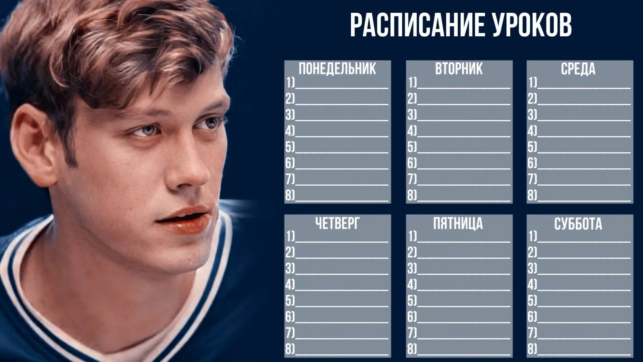 Импровизация расписание. Расписание уроков импровизация. расписание импровизация для школы. расписание с импровизацией. расписание уроков с импровизаторами.