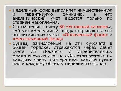 Имущественный пай
