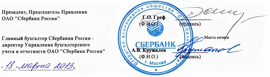 Печати банка образцы. Печать Сбербанка Москва. Штамп Сбербанка. Печать Сбербанка России. Печать банка.