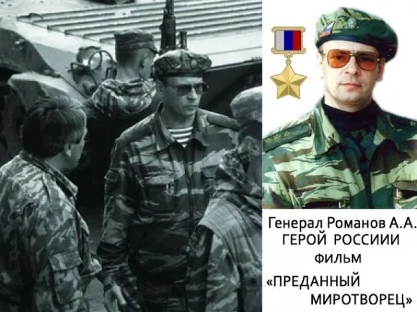 Покушение генерала. Генерал полковник Романов в Чечне.