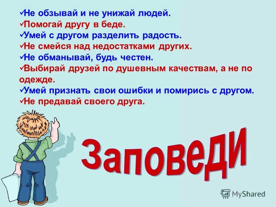 не дразнись и не обзывайся. не обзывайся. классный час, на тему не обзываться 1 класс. поговорка кто как обзывается тот так и называется. дразнилки для детей для детей.