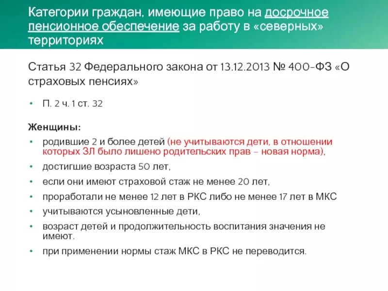 Статья 30 о страховых пенсиях