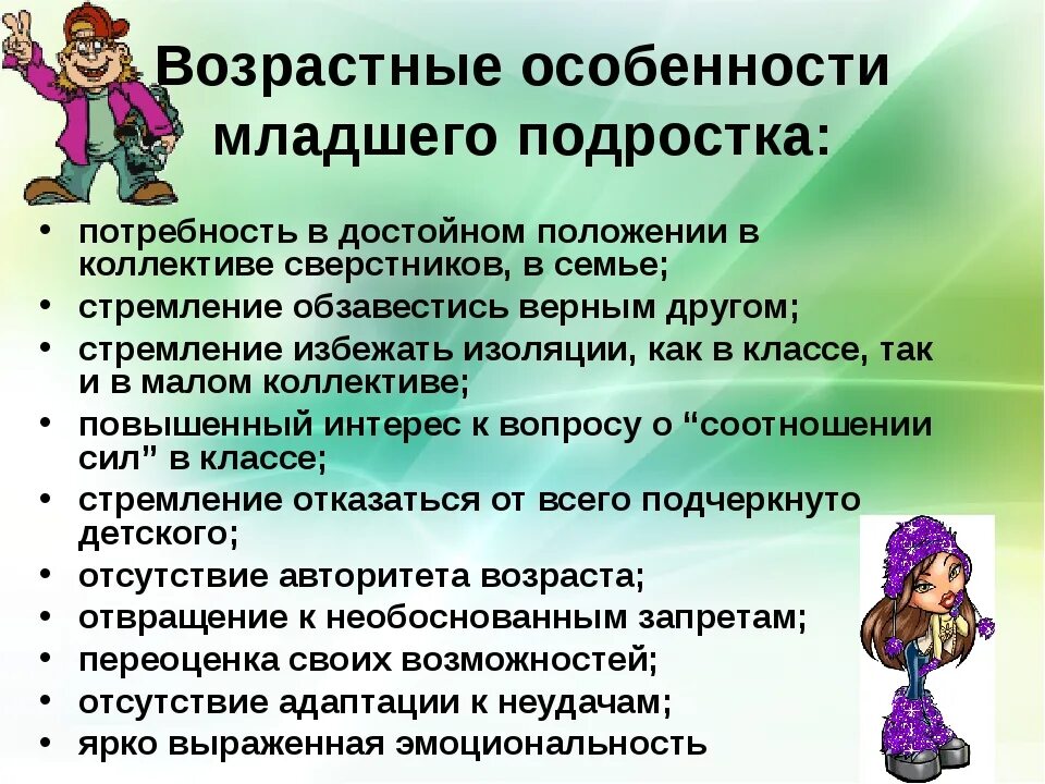 Младший возраст особенности