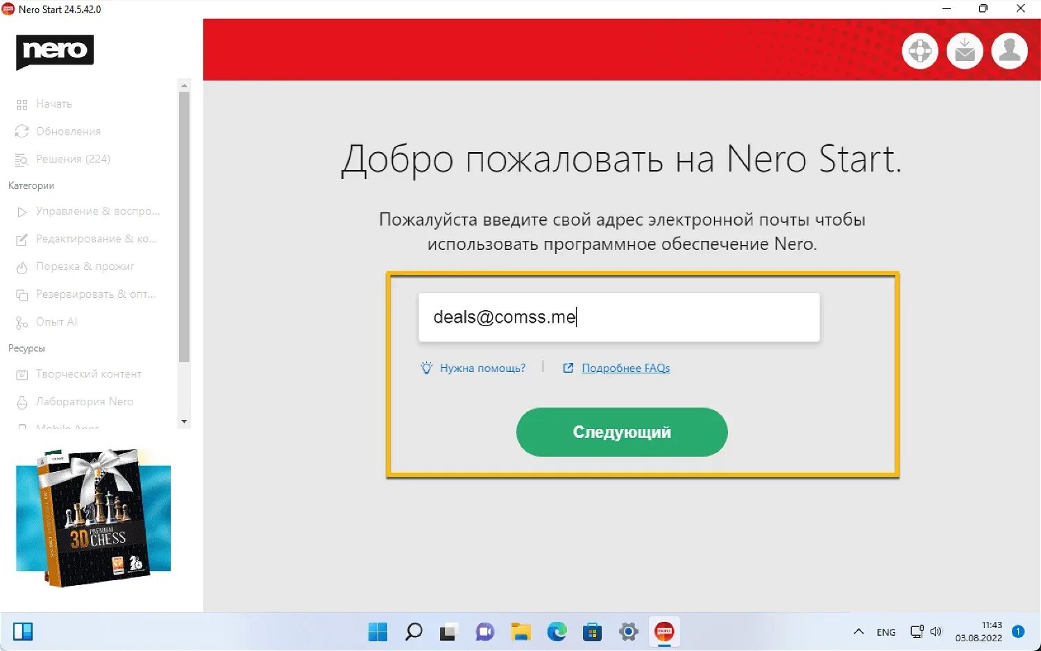 Start password. Старт ввести код. Nero Launcher. 1 Из паролей.