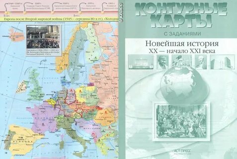 Атлас всеобщая история новейшего времени