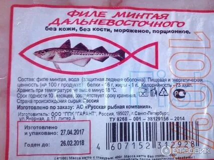 Окпд рыбы свежемороженой