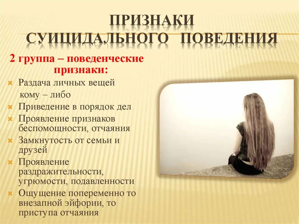 Наличие суицидальных
