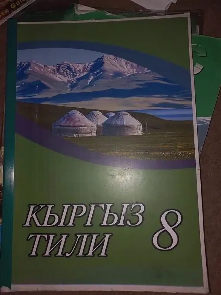 Кыргыз тили 9. Кыргыз тили 9 класс абдувалиев. Кыргыз тили 9. Кыргыз тили 9. Кыргыз тили 9 класс абдувалиев.