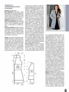 Модные схемы вязания кардигана