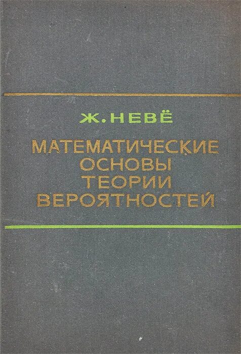Экономико-математические методы планирования. Основы математики. Математические методы педагогического исследования шкалирование. Статистические методы прогнозирования. Методология проектирования учебник.