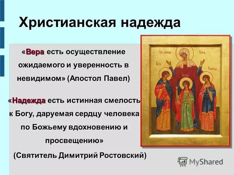 Христианская любовь Православие.