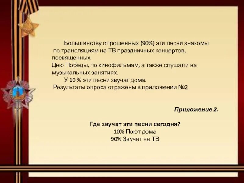 Сценарий песни войны. Сегодня музыка Военная звучит. Сегодня музыка Военная звучит текст. Сегодня музыка Военная звучит тект.