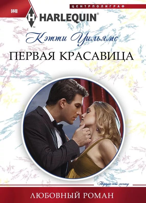 Читать короткие любовные. Любовный роман. романы о любви. любовные романы книги. короткие романы.