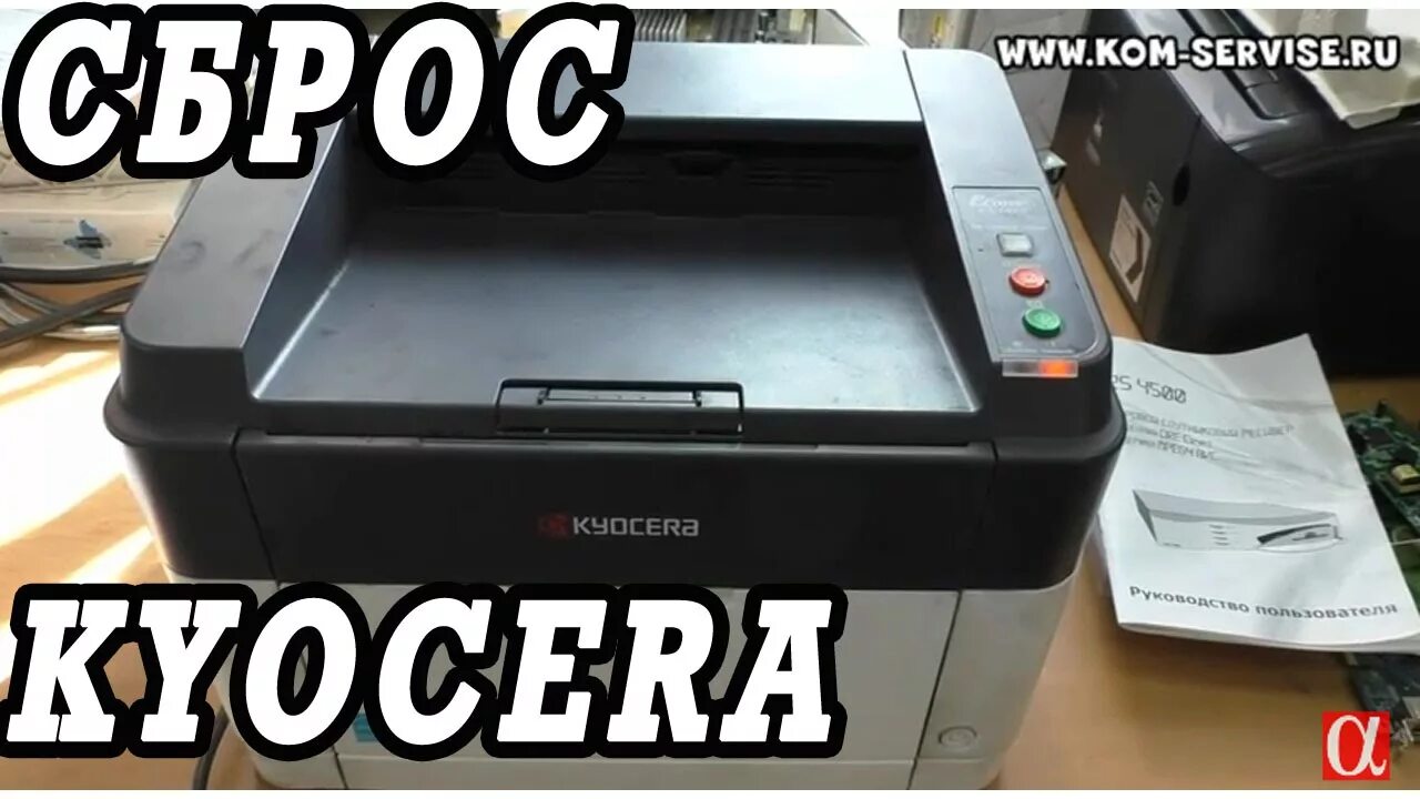 Kyocera 1120 принтер. Kyocera 1040. Kýocera FS-1040. Принтер куосера 1040 картридж.