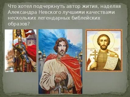 Каким вы представляете себе автора жития