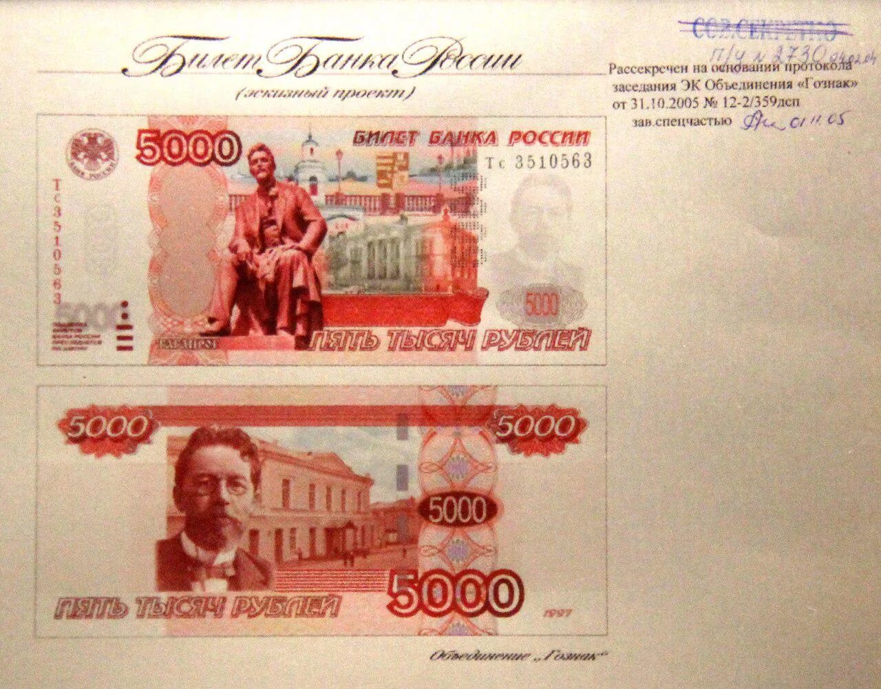 5000 Рублей. Купюра 5000 рублей. 5000 Банкнота России. Купюра РФ 5000 рублей. Крупные купюры рубля