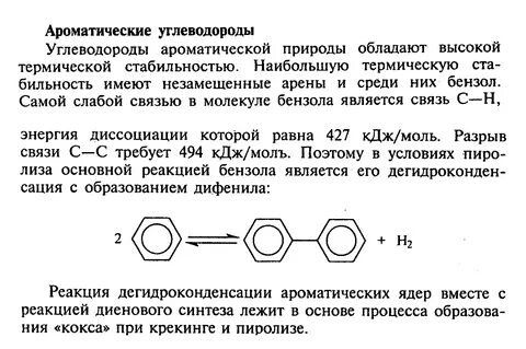 Разложение углеводородов