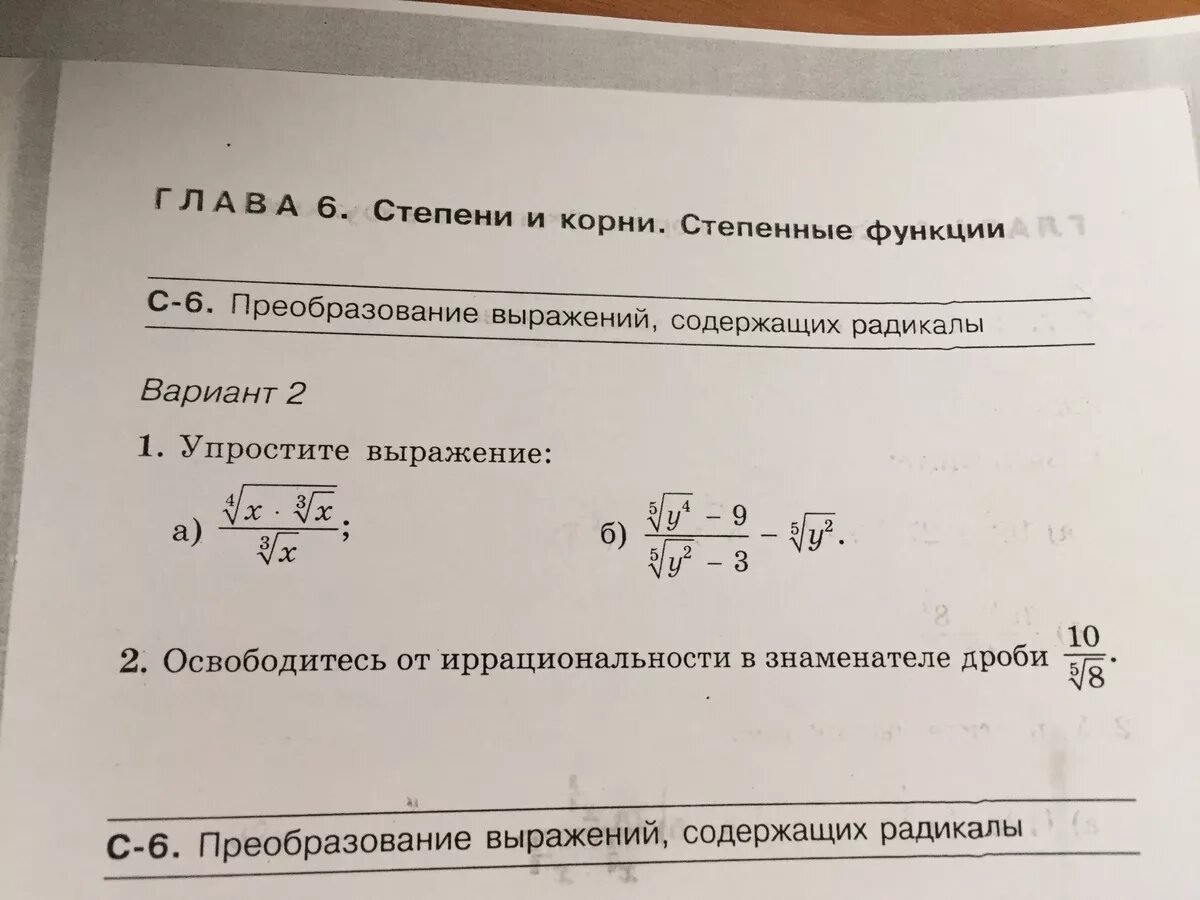 Корень из 10х. Преобразование выражений содержащих радикалы. Преобразование степенных выражений. Преобразование выражений с радикалами. Преобразование выражений содержащих радикалы с 8.