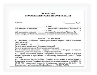 Соглашение об обмене эдо
