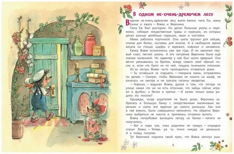 Жили были ежики текст
