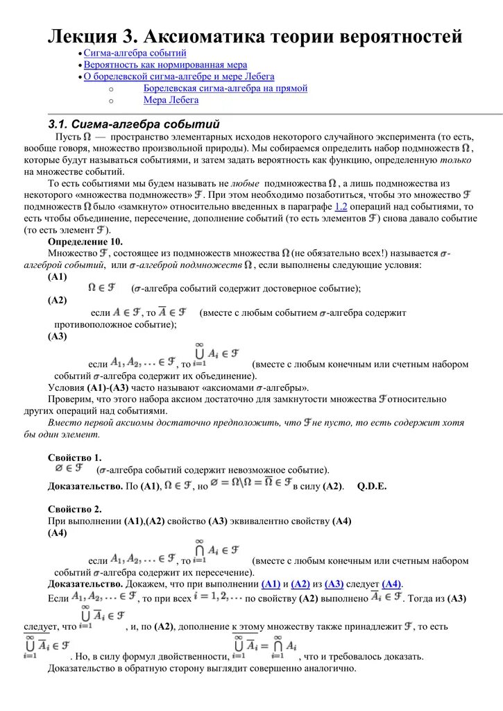 Алгебра событий определение. Алгебра событий определение