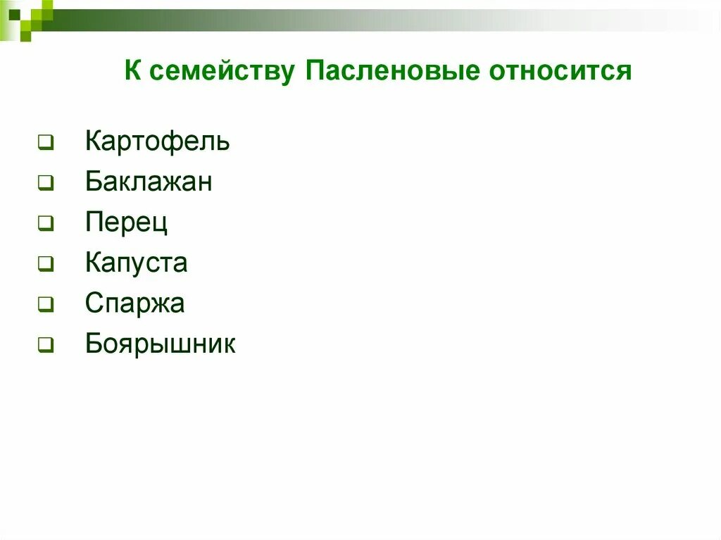 Что относится к семейству пасленовых. Пасленовые культуры список. Пасленовые что к ним относится. Продукты семейства пасленовых список.