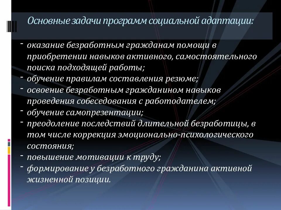 Социальная работа решение задач. Программа социальной адаптации. план социальная адаптация. составление программы социальной адаптации.. план мероприятий социальной адаптации.