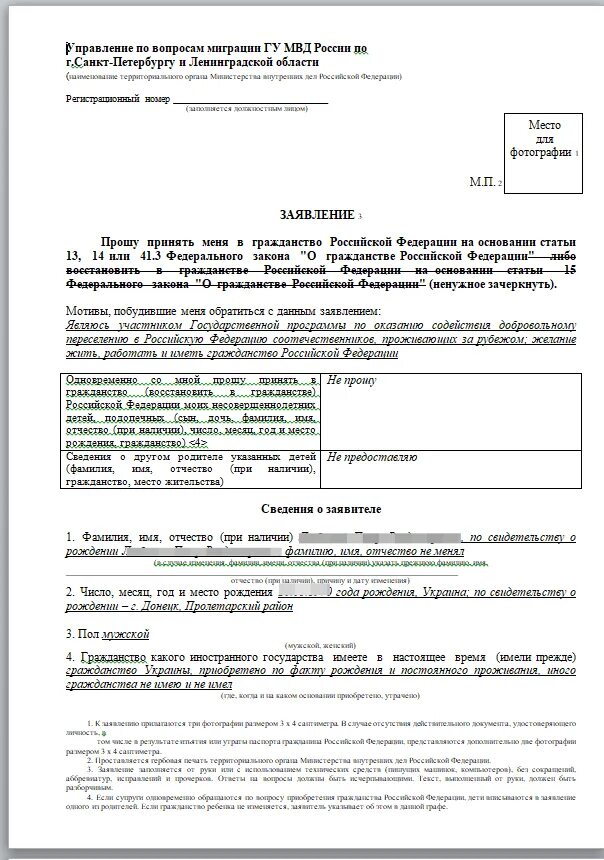 Бланк на гражданство рф 2024. Заявление 3 на гражданство РФ образец заполнения. Как правильно заполнить заявление на гражданство. Заявление на гражданство РФ образец заполненный бланк. Заявление о принятии гражданства РФ 2022.