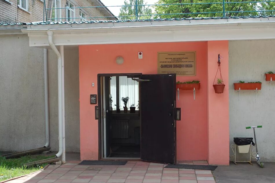 Осш обнинск. Свободная школа обнинск. Свободная школа обнинск. Школа гимназия обнинск. Обнинская свободная школа, обнинск.